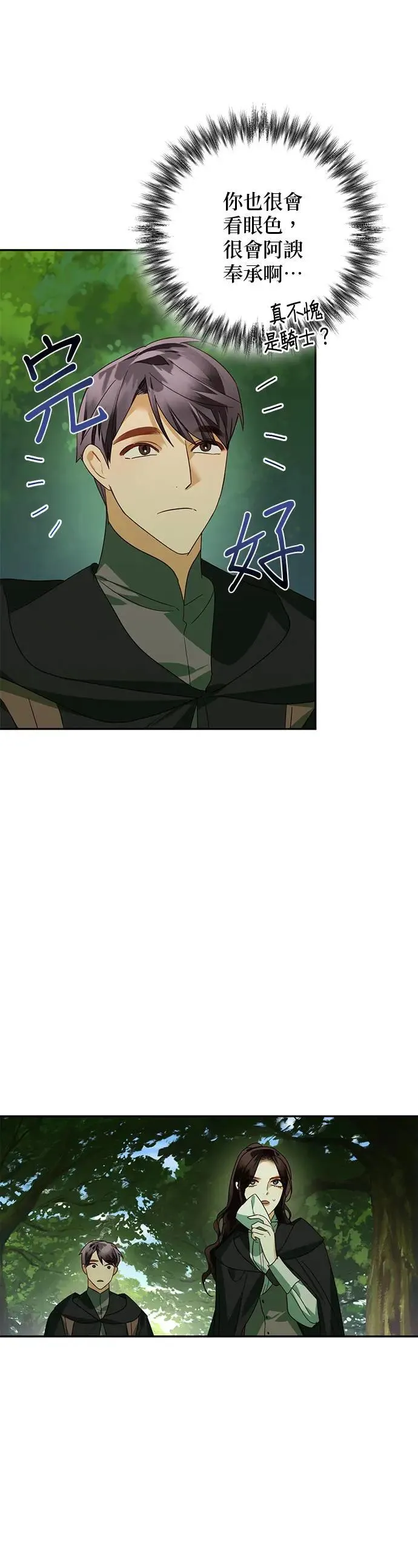 第85话（第一季 最终话） 第8页