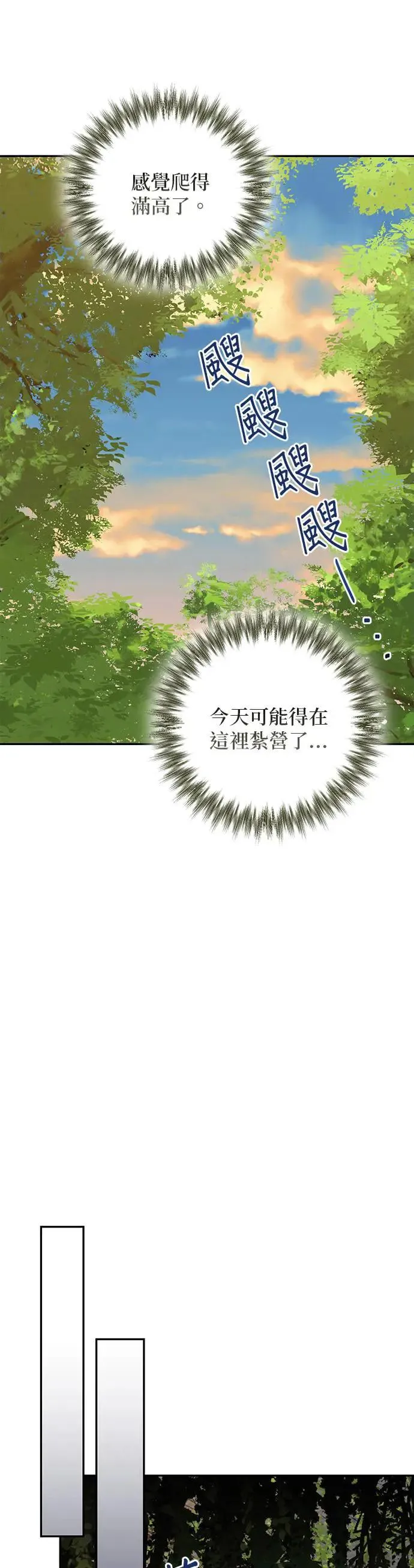 第85话（第一季 最终话） 第9页