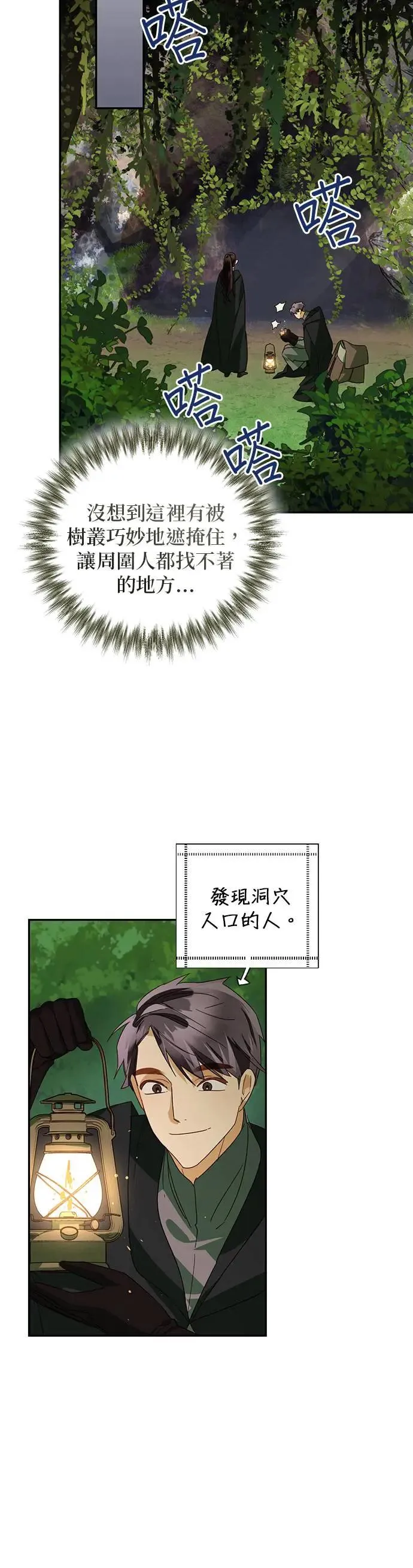 第85话（第一季 最终话） 第10页