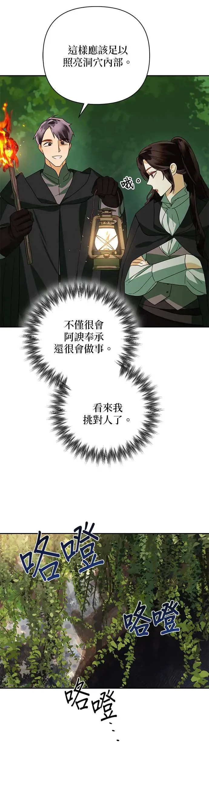第85话（第一季 最终话） 第11页