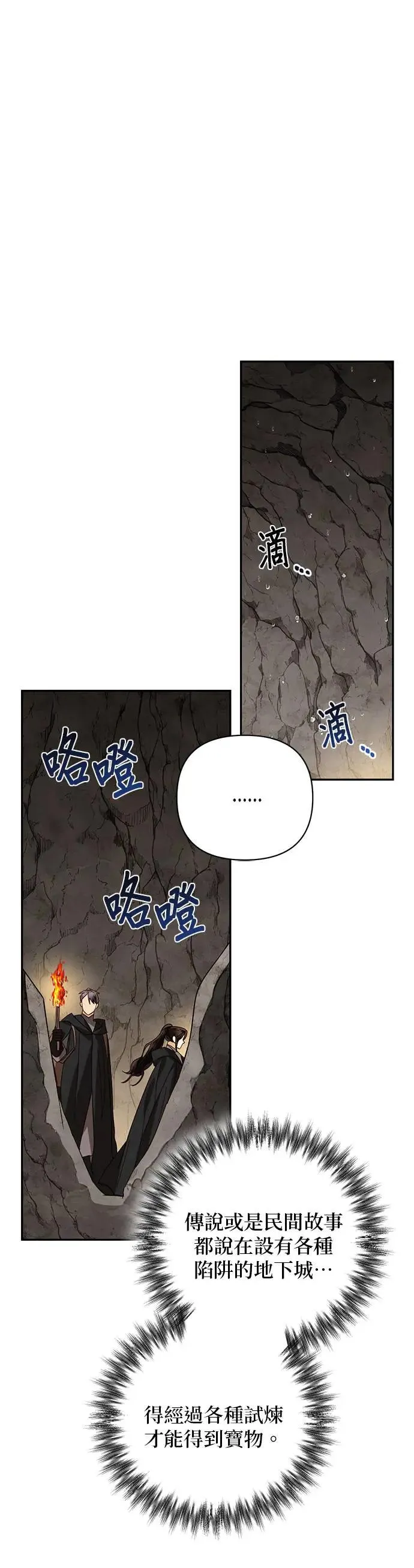 第85话（第一季 最终话） 第12页