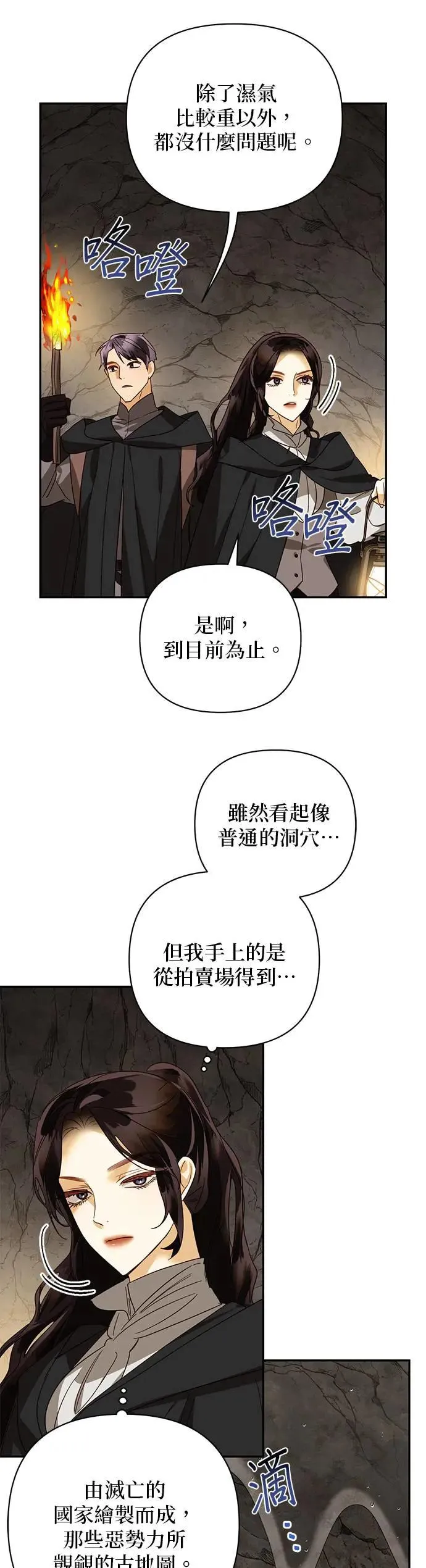 第85话（第一季 最终话） 第13页
