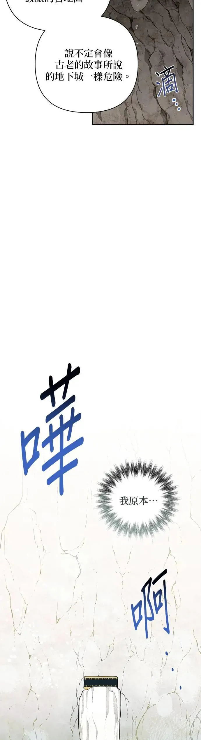 第85话（第一季 最终话） 第14页