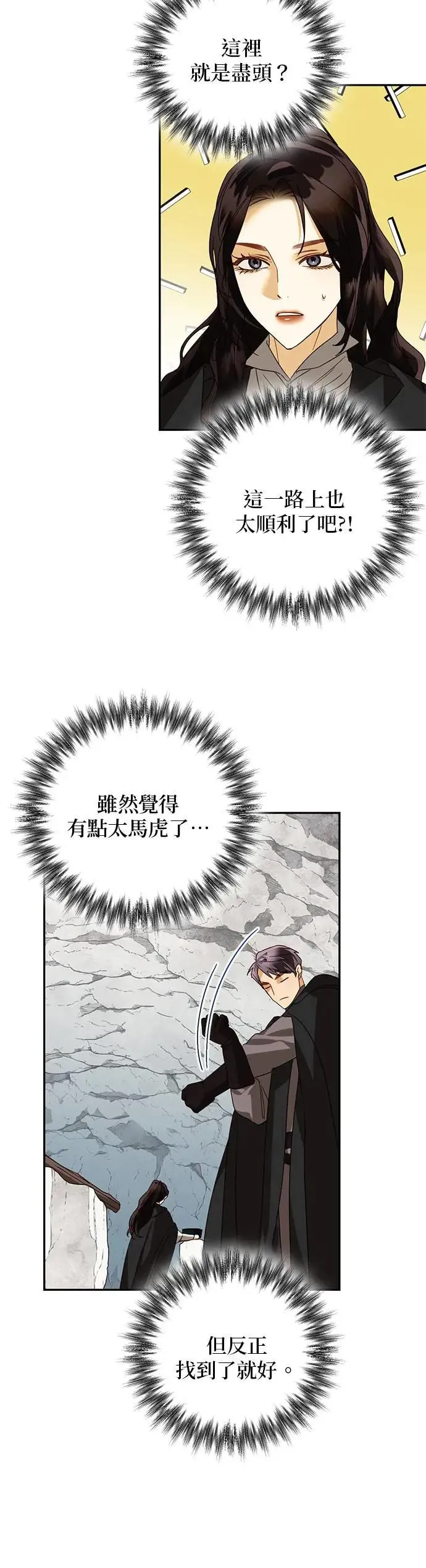 第85话（第一季 最终话） 第16页