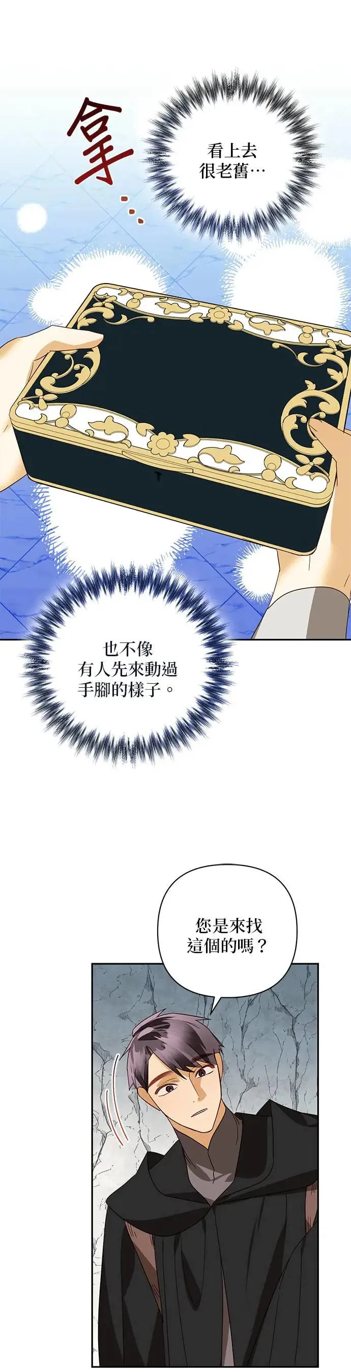 第85话（第一季 最终话） 第17页
