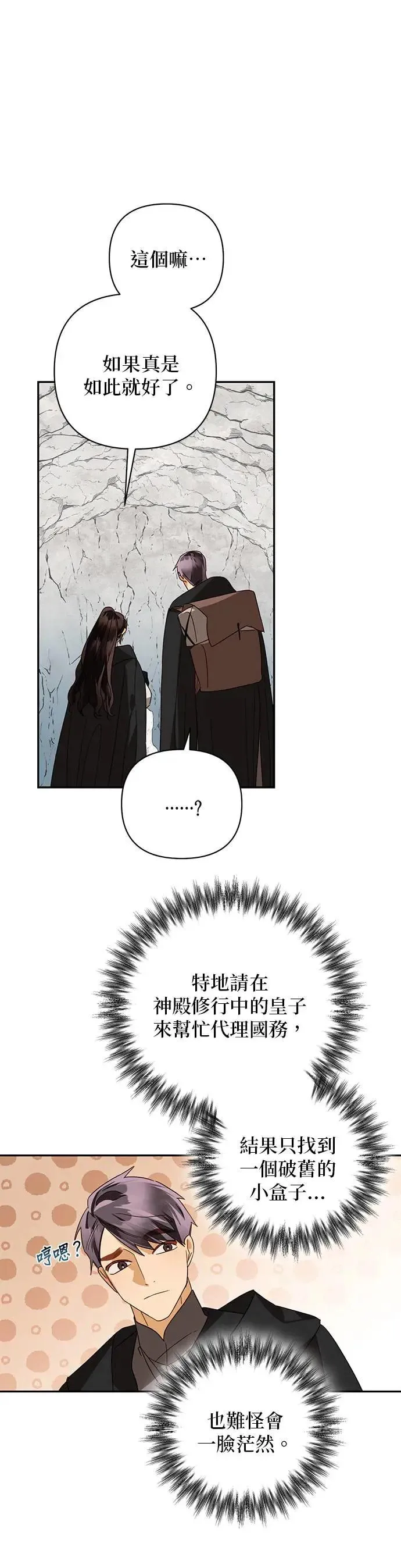 第85话（第一季 最终话） 第18页