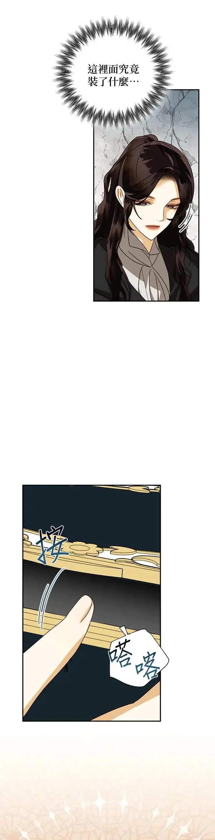 第85话（第一季 最终话） 第19页