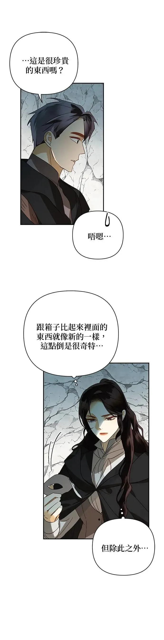 第85话（第一季 最终话） 第21页
