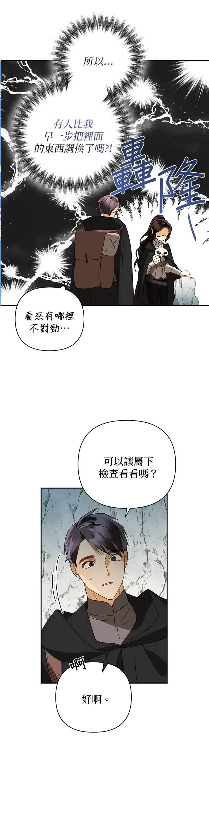 第85话（第一季 最终话） 第22页
