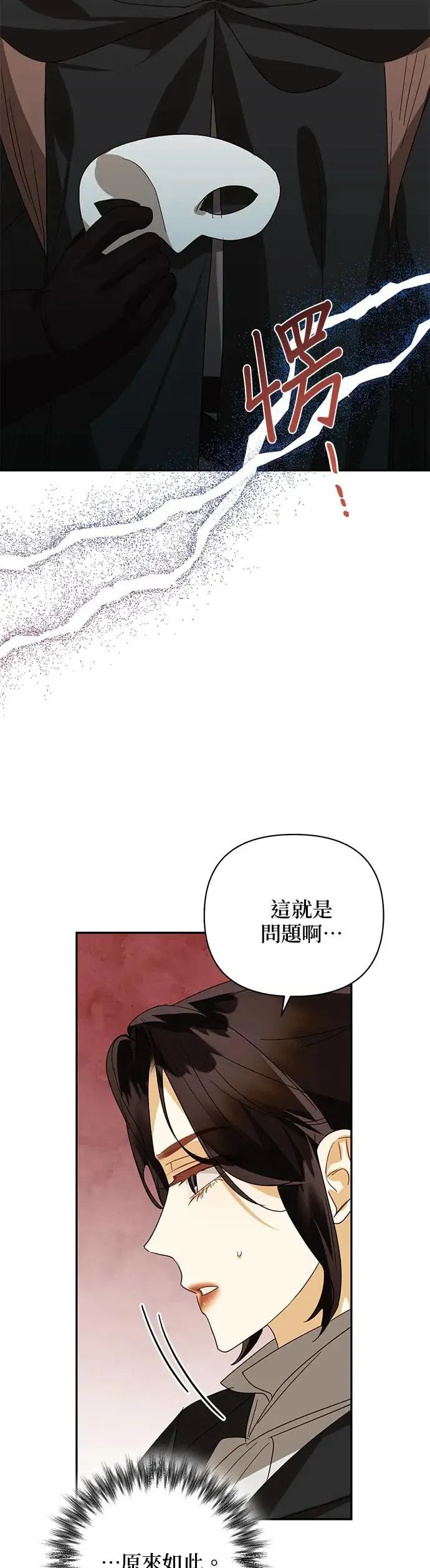 第85话（第一季 最终话） 第27页
