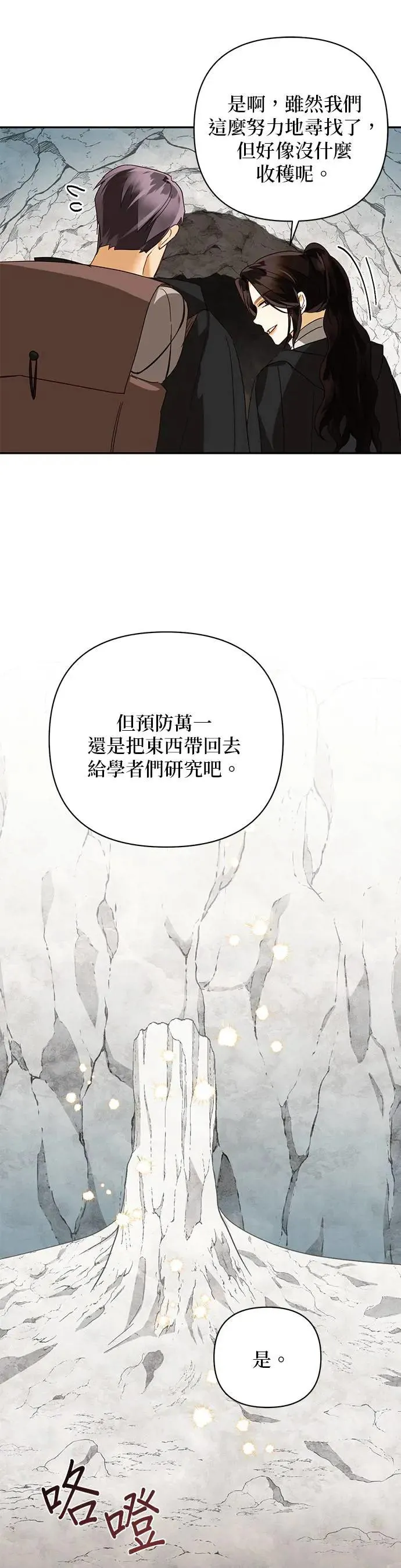 第85话（第一季 最终话） 第29页