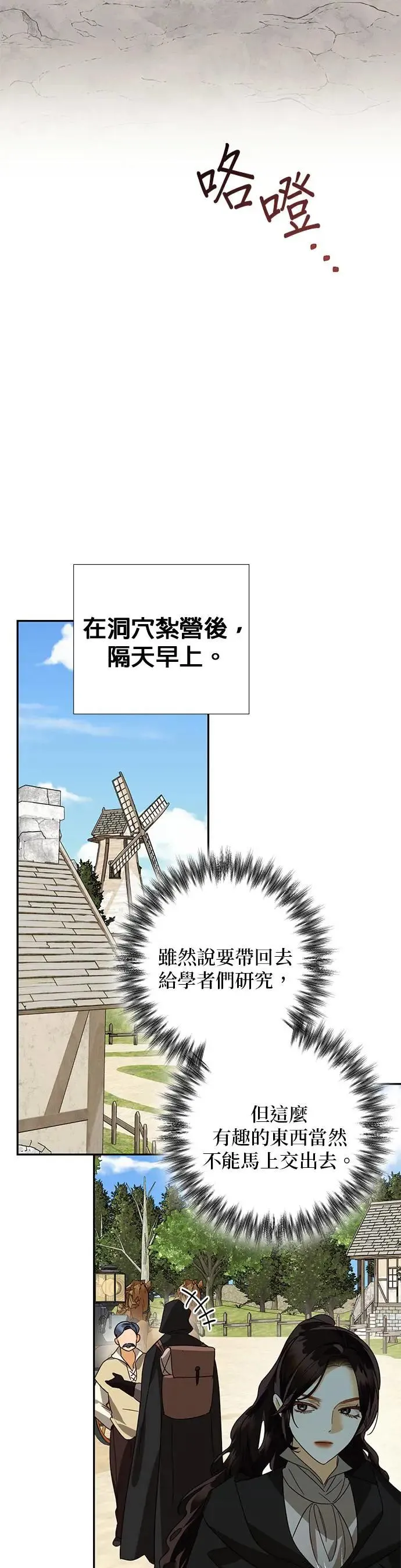 第85话（第一季 最终话） 第30页