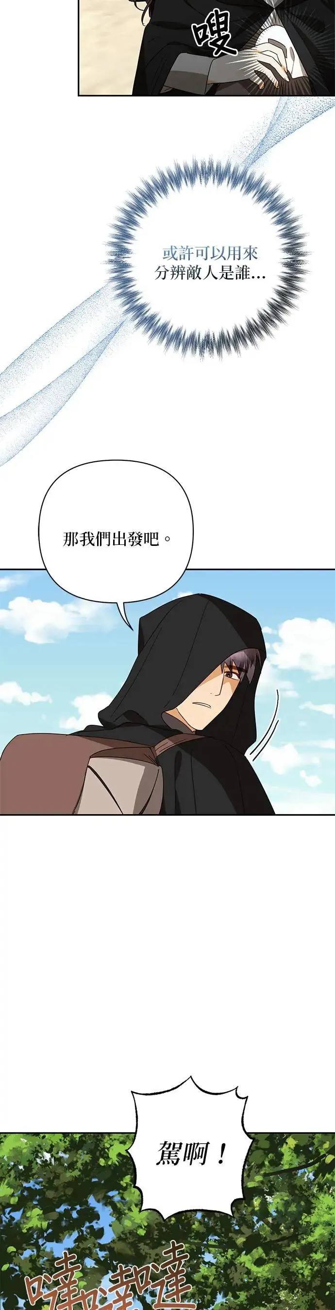 第85话（第一季 最终话） 第31页