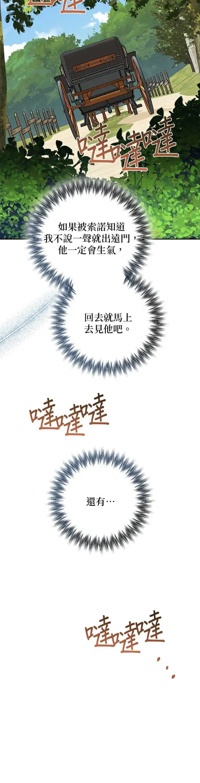 第85话（第一季 最终话） 第32页