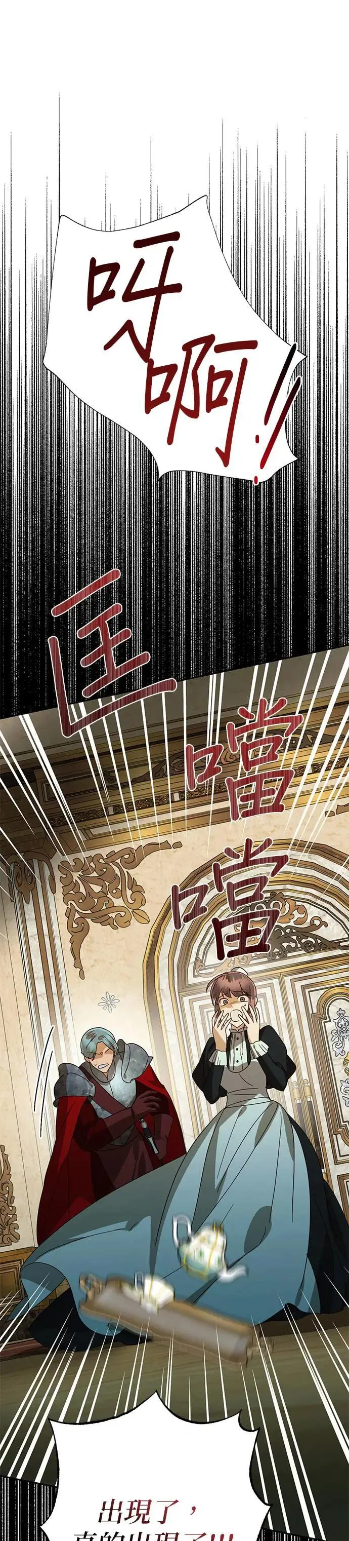 第85话（第一季 最终话） 第33页