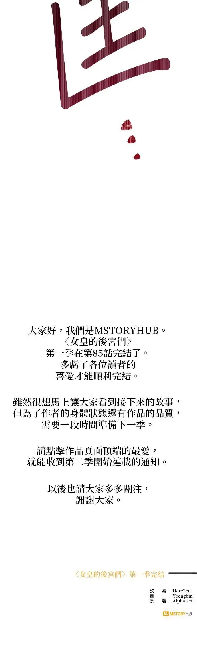 第85话（第一季 最终话） 第36页