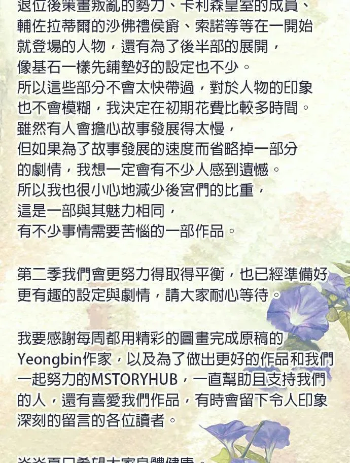 第85话（第一季 最终话） 第38页