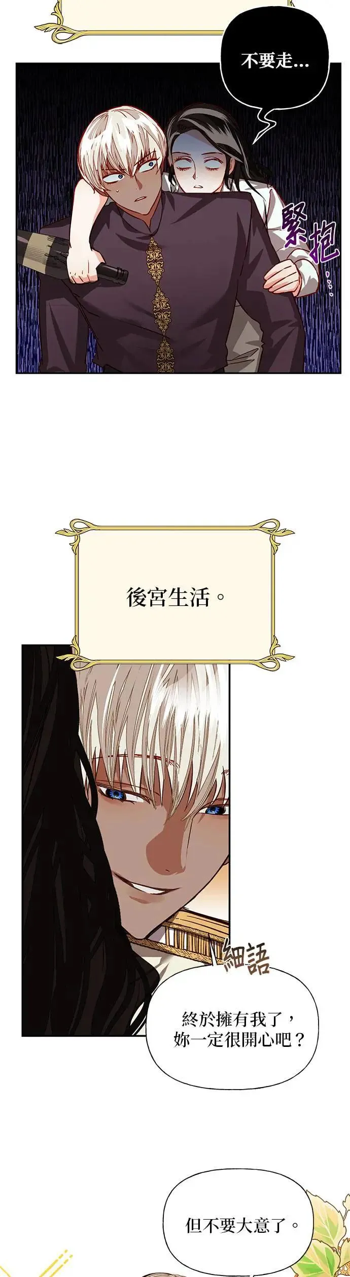 【特别篇1】女皇的后宫图监 第3页