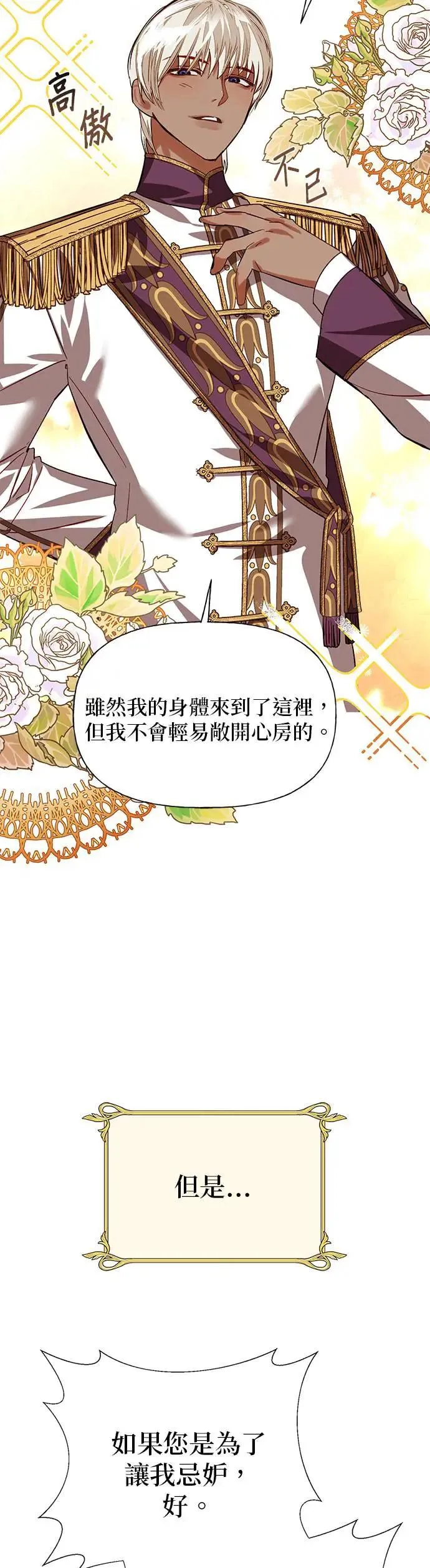【特别篇1】女皇的后宫图监 第4页