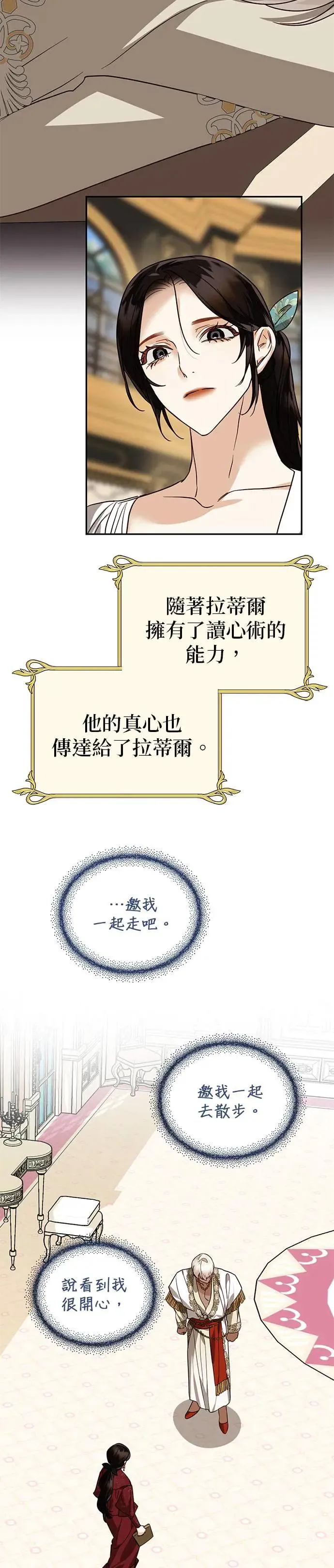 【特别篇1】女皇的后宫图监 第8页