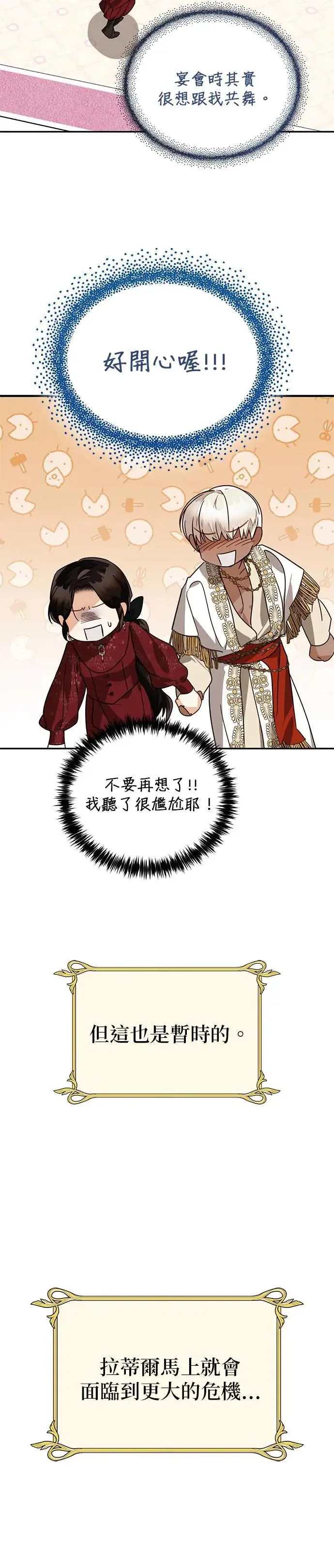 【特别篇1】女皇的后宫图监 第9页