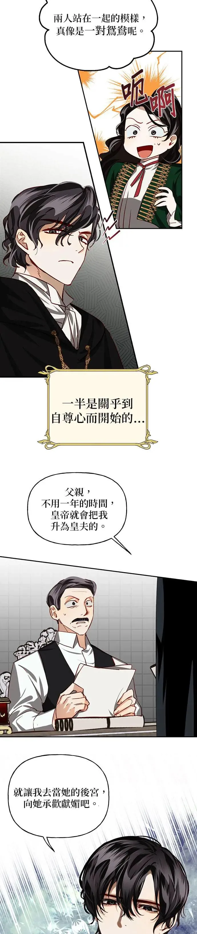 【特别篇1】女皇的后宫图监 第11页