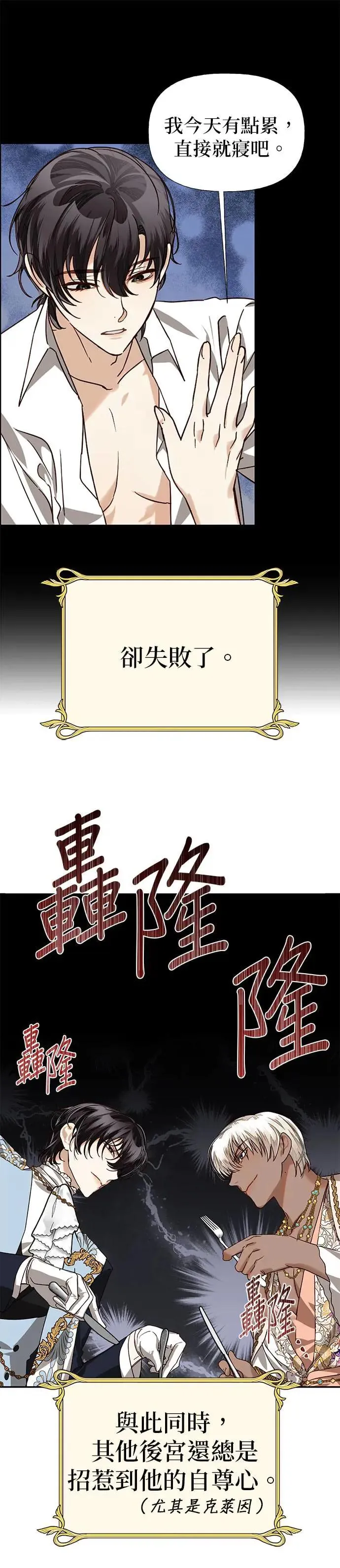 【特别篇1】女皇的后宫图监 第14页