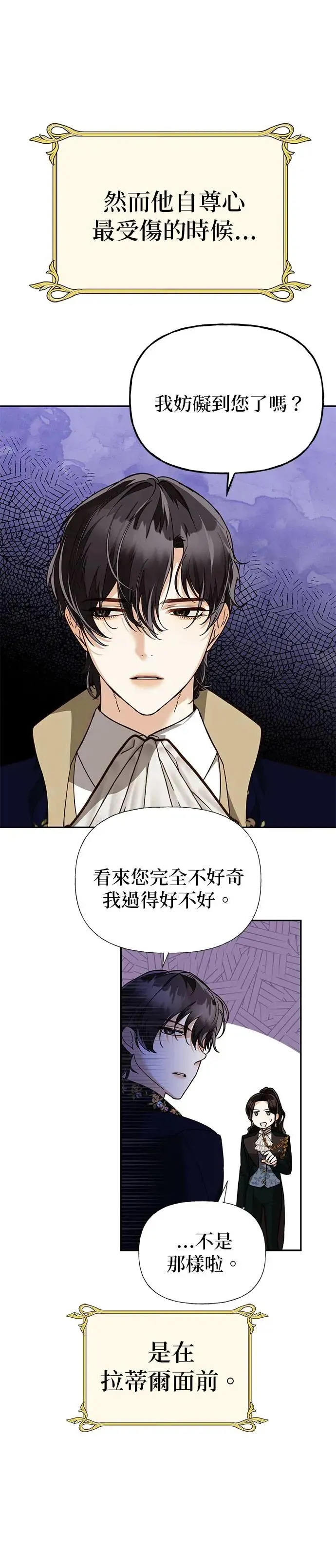 【特别篇1】女皇的后宫图监 第15页
