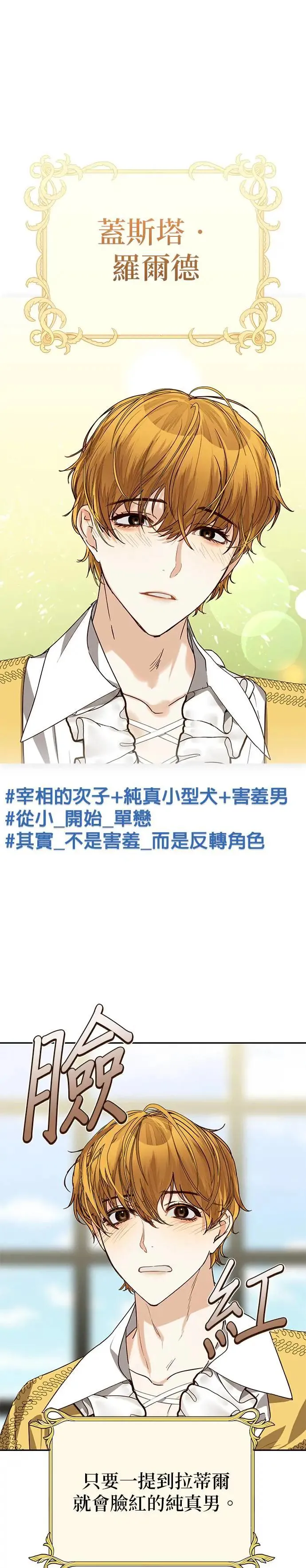 【特别篇1】女皇的后宫图监 第19页