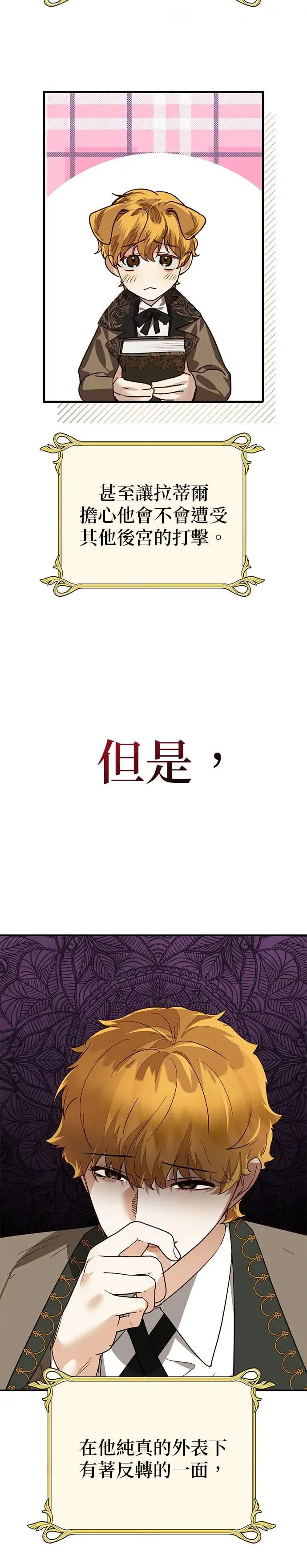 【特别篇1】女皇的后宫图监 第20页