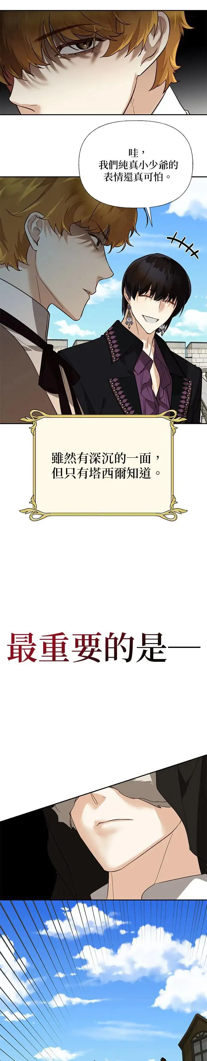 【特别篇1】女皇的后宫图监 第21页