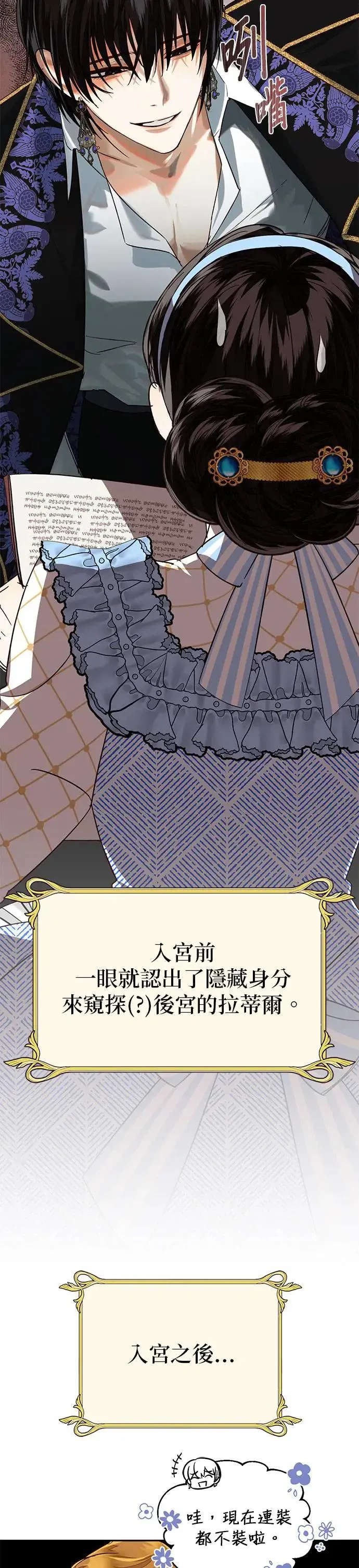【特别篇1】女皇的后宫图监 第27页