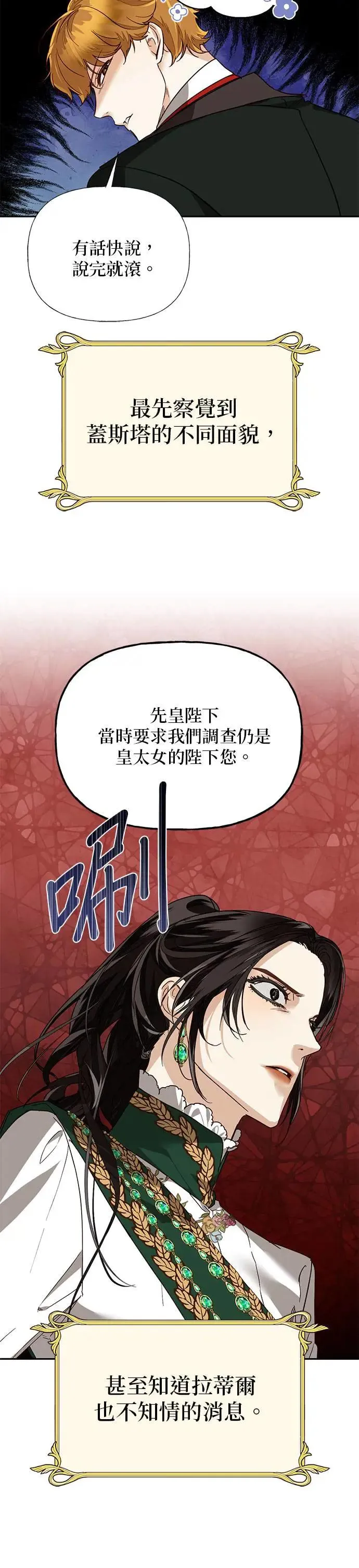 【特别篇1】女皇的后宫图监 第28页