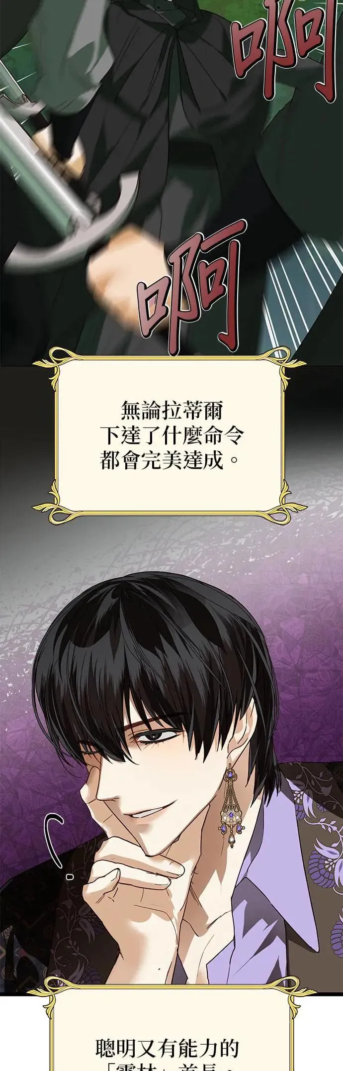 【特别篇1】女皇的后宫图监 第30页