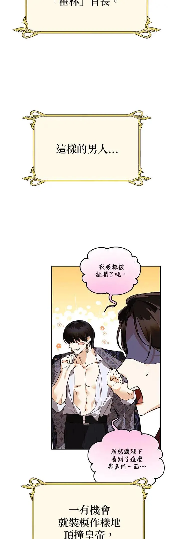 【特别篇1】女皇的后宫图监 第31页