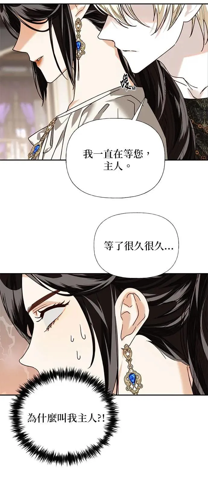 【特别篇1】女皇的后宫图监 第38页