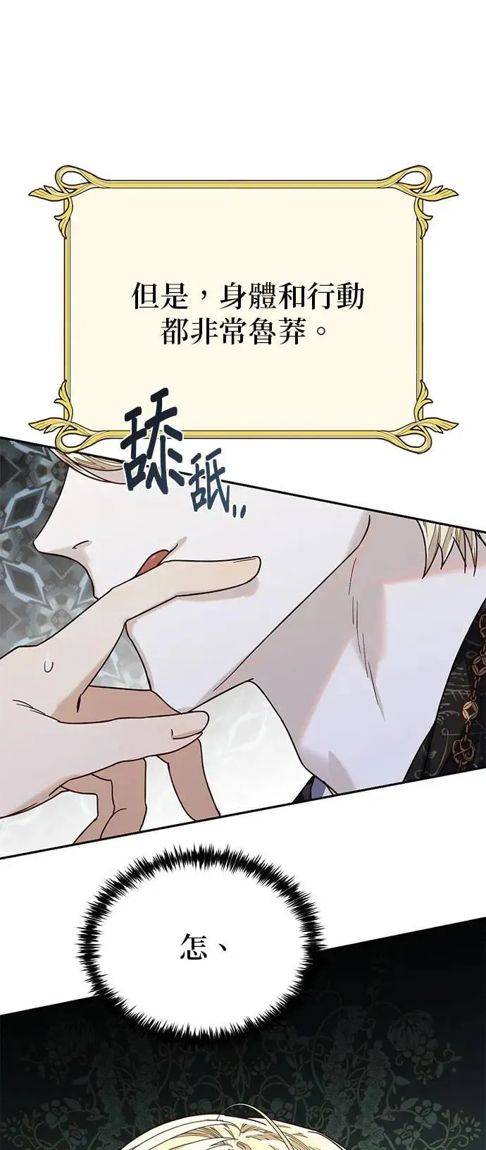 【特别篇1】女皇的后宫图监 第39页