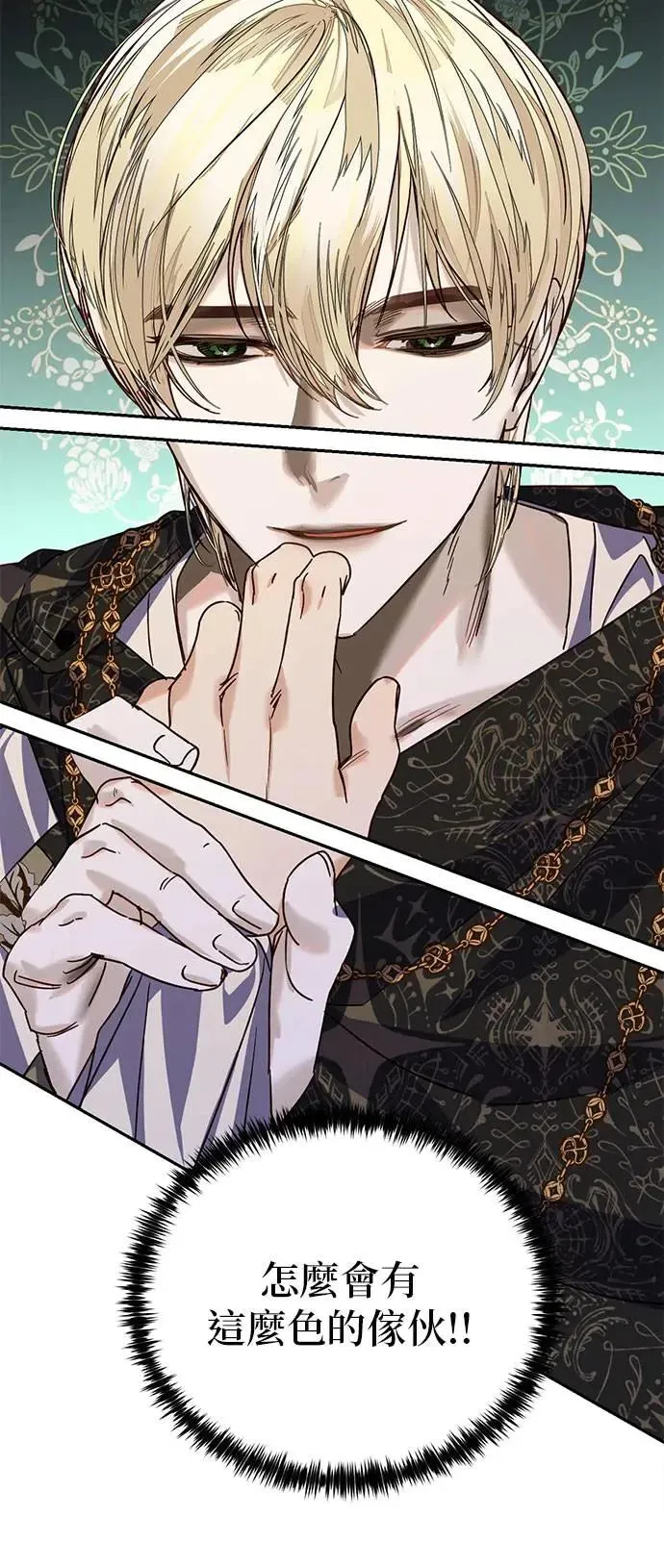 【特别篇1】女皇的后宫图监 第40页