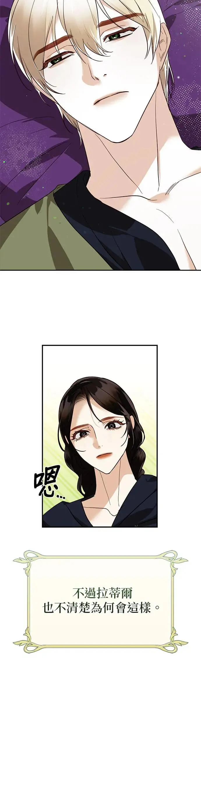 【特别篇1】女皇的后宫图监 第44页