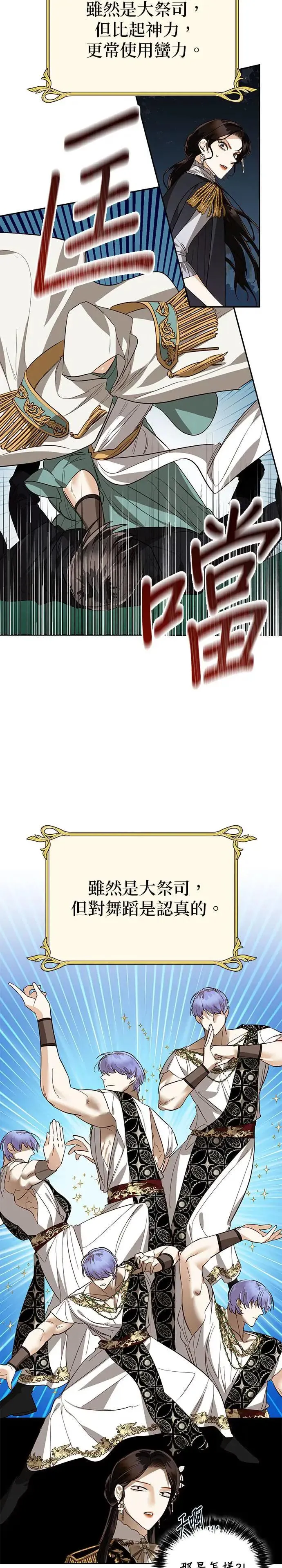【特别篇1】女皇的后宫图监 第46页