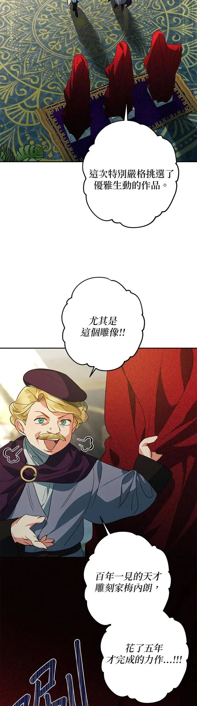 第86话 第6页