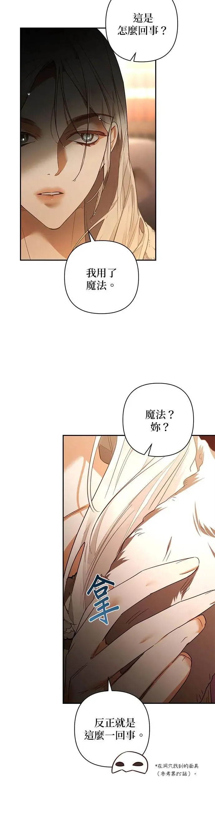 第86话 第20页