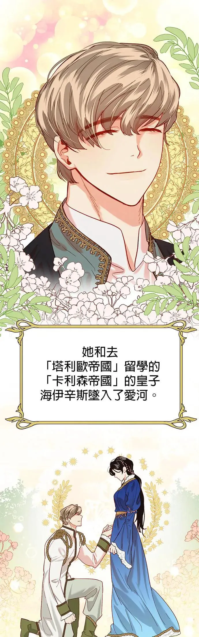 【特别篇2】奇幻故事精采合辑 第3页
