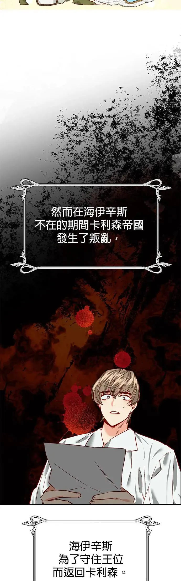 【特别篇2】奇幻故事精采合辑 第4页