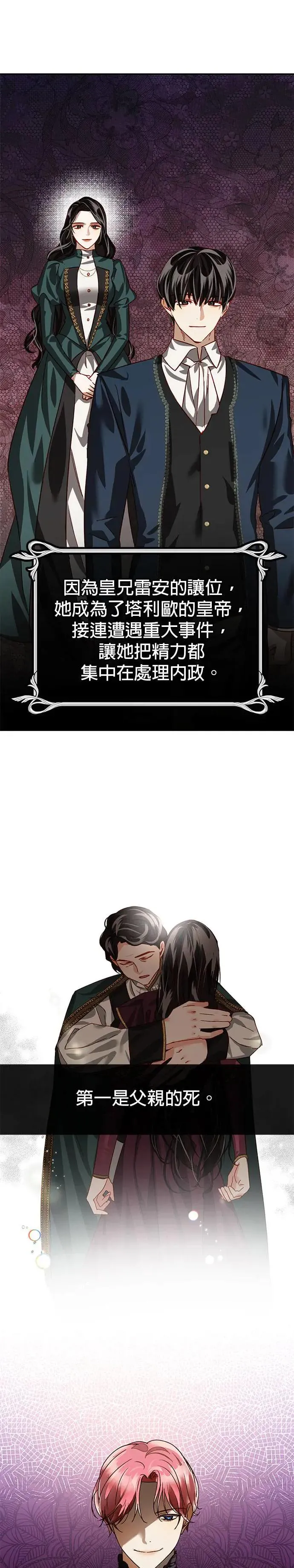 【特别篇2】奇幻故事精采合辑 第8页