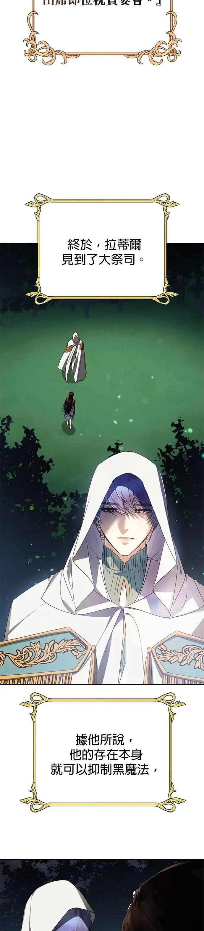 【特别篇2】奇幻故事精采合辑 第20页