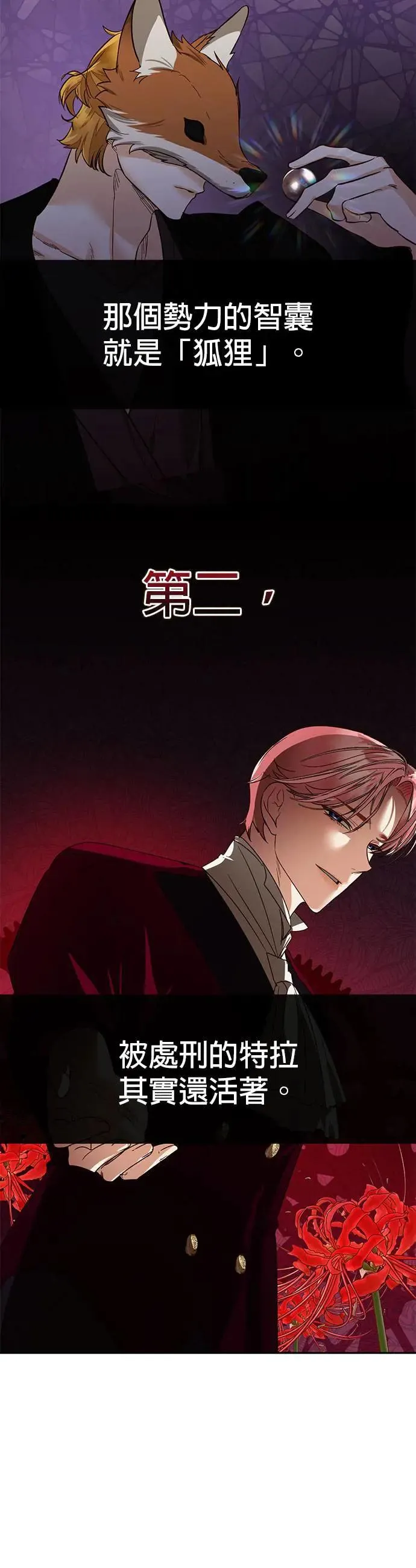 【特别篇2】奇幻故事精采合辑 第25页