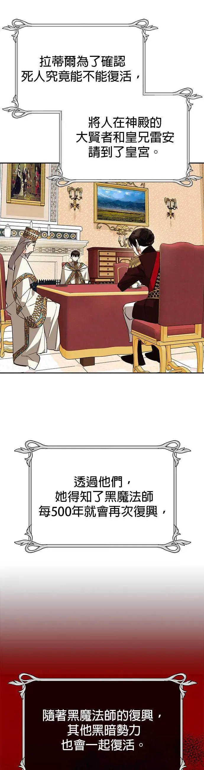 【特别篇2】奇幻故事精采合辑 第26页