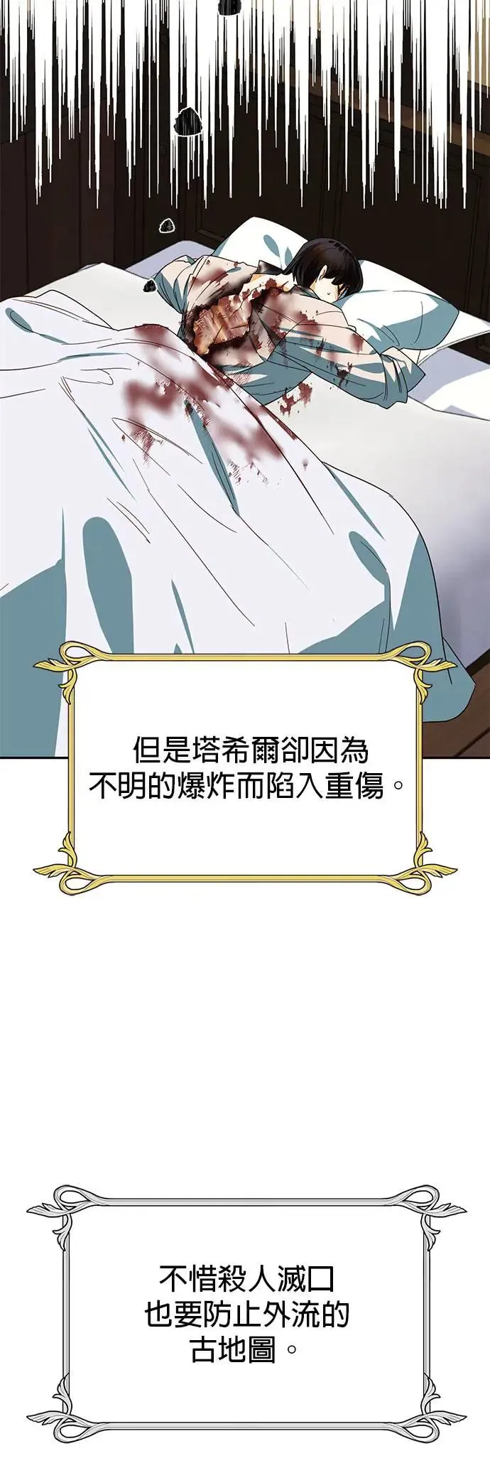 【特别篇2】奇幻故事精采合辑 第42页