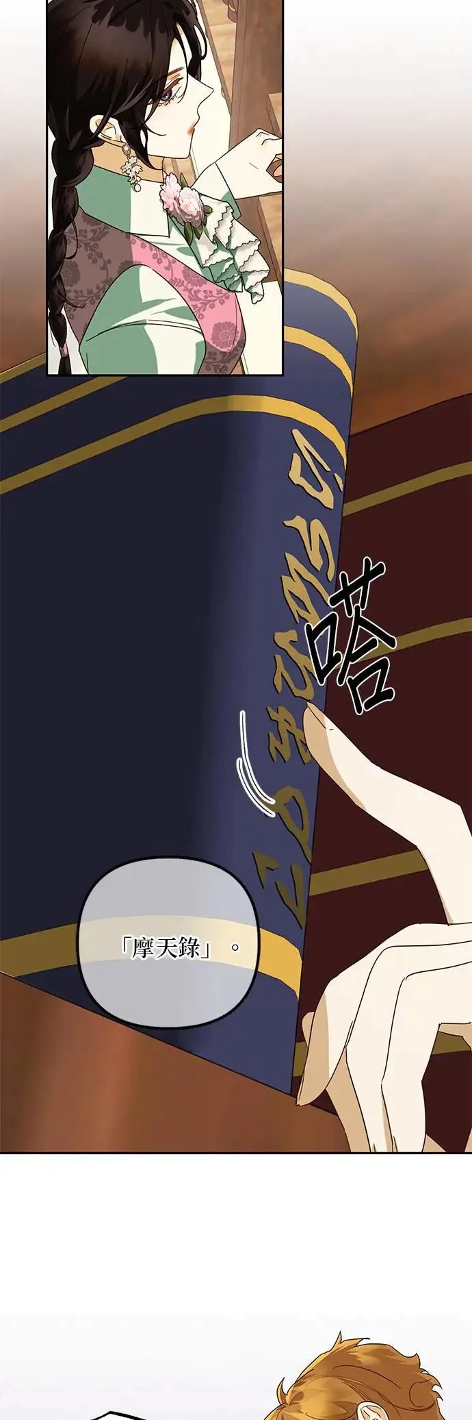 【特别篇2】奇幻故事精采合辑 第44页